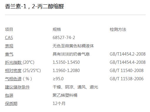 Vanillin propylene glycol acetal